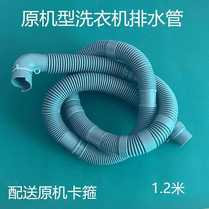 适用小天鹅TB100V23DB/TB100VT219WY洗衣机排水管TB70-V3188CL(S)