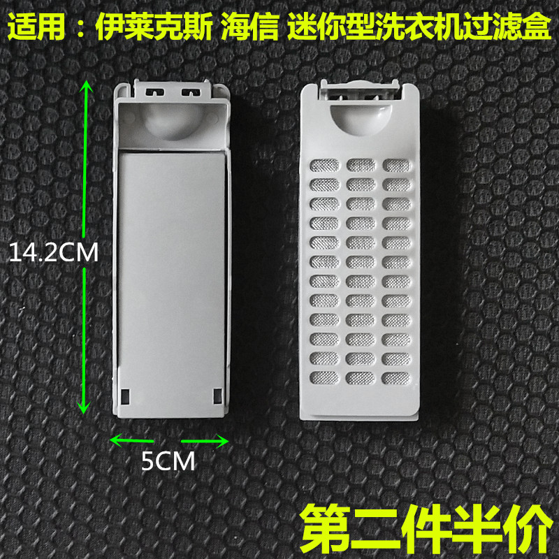 适用伊莱克斯洗衣机过滤网EWT2811QW 2.8公斤儿童迷你洗衣机配件