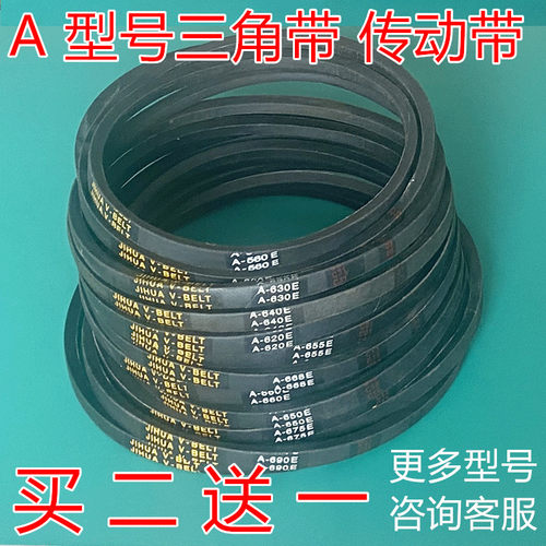 三角带A-668 675 680 686 690 695 700 705 710 715E洗衣机皮带