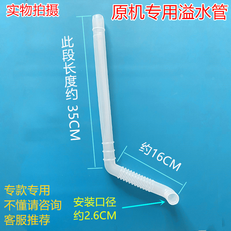 适用天鹅洗衣机排水管溢水管