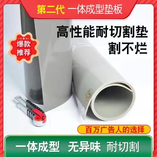 新型材料耐用裁纸刀定制切割板图片