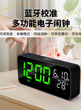 智能蓝牙对时声控桌面闹钟