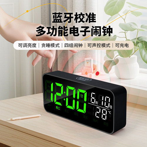 智能蓝牙对时声控桌面闹钟