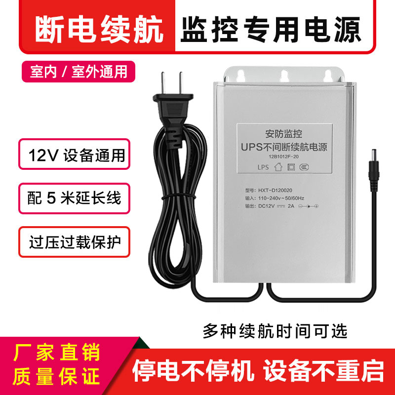 监控UPS不间断电源断电续航备用锂电池12V应急电源适配器室外防雨 电子/电工 安防配件 原图主图