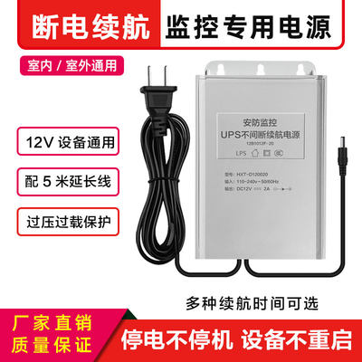 ups不间断续航备用12v电源适配器