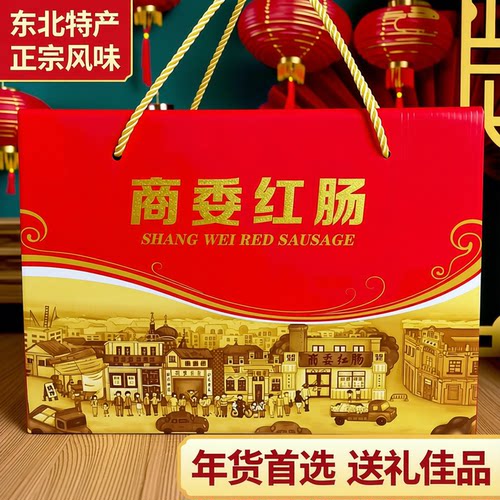 商委红肠东北特产猪肉肠哈尔滨