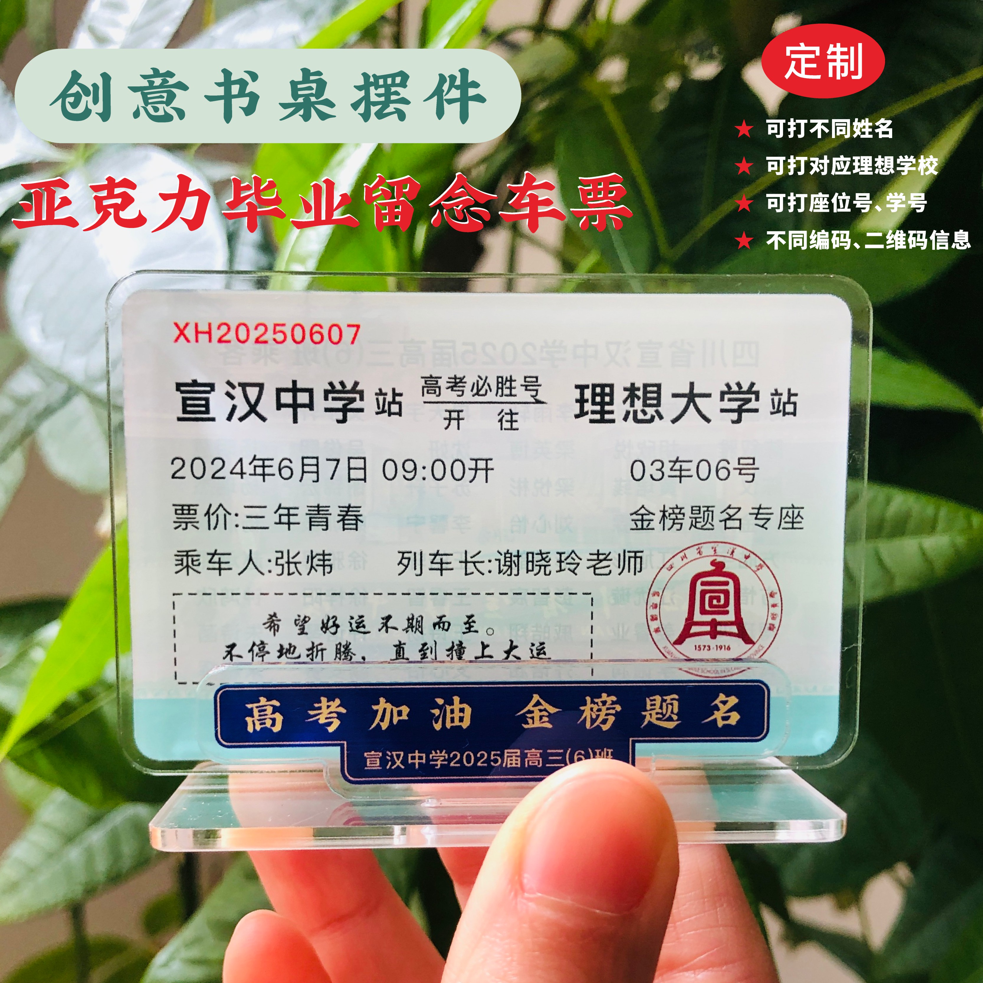亚克力毕业车票书桌创意摆件立牌