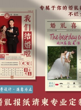 婚礼报纸请柬定制结婚喜帖繁体字复古喜报请帖港版创意邀请函设计