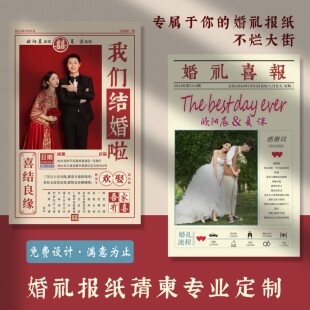 婚礼报纸请柬定制结婚喜帖繁体字复古喜报请帖港版创意邀请函设计