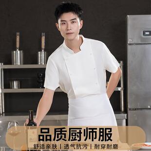 酒店厨师服餐饮男饭店后厨房工作服短袖蛋糕店面点烘焙师夏服装女