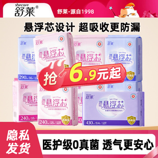 舒莱卫生巾医护级超薄透气消毒级悬浮芯学生姨妈巾430mm超长夜用