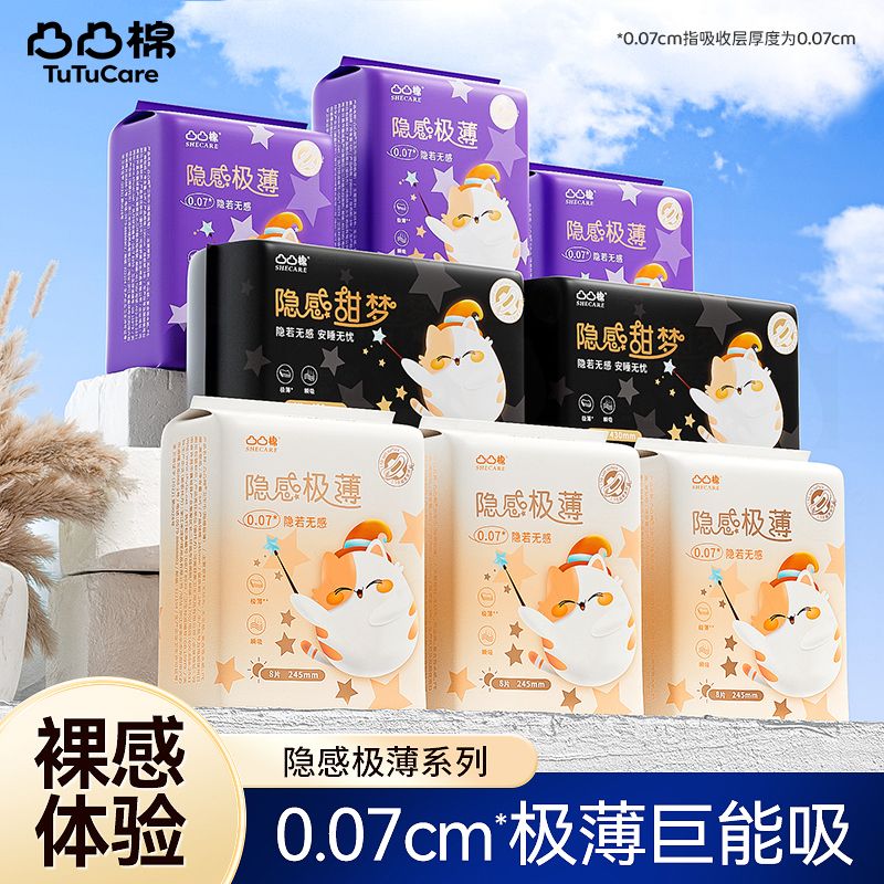 凸凸棉卫生巾隐若无感极薄透气