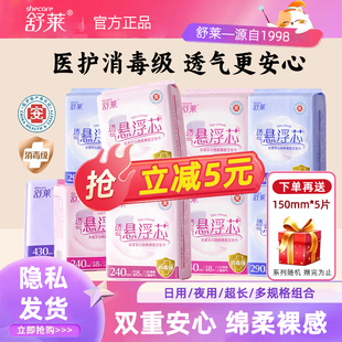 舒莱卫生巾透气悬浮芯医护级姨妈巾学生少女棉柔日夜用超长卫生巾