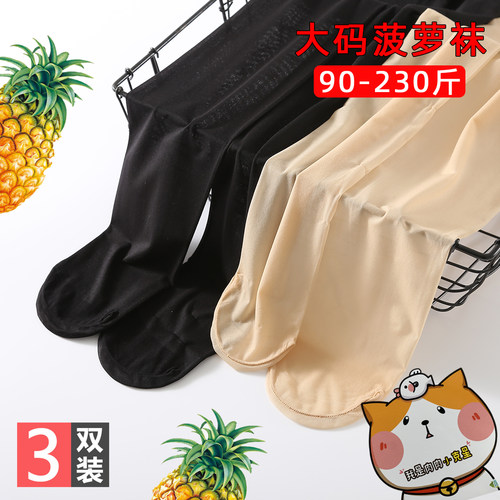 大码丝袜夏季加肥不掉档任意剪