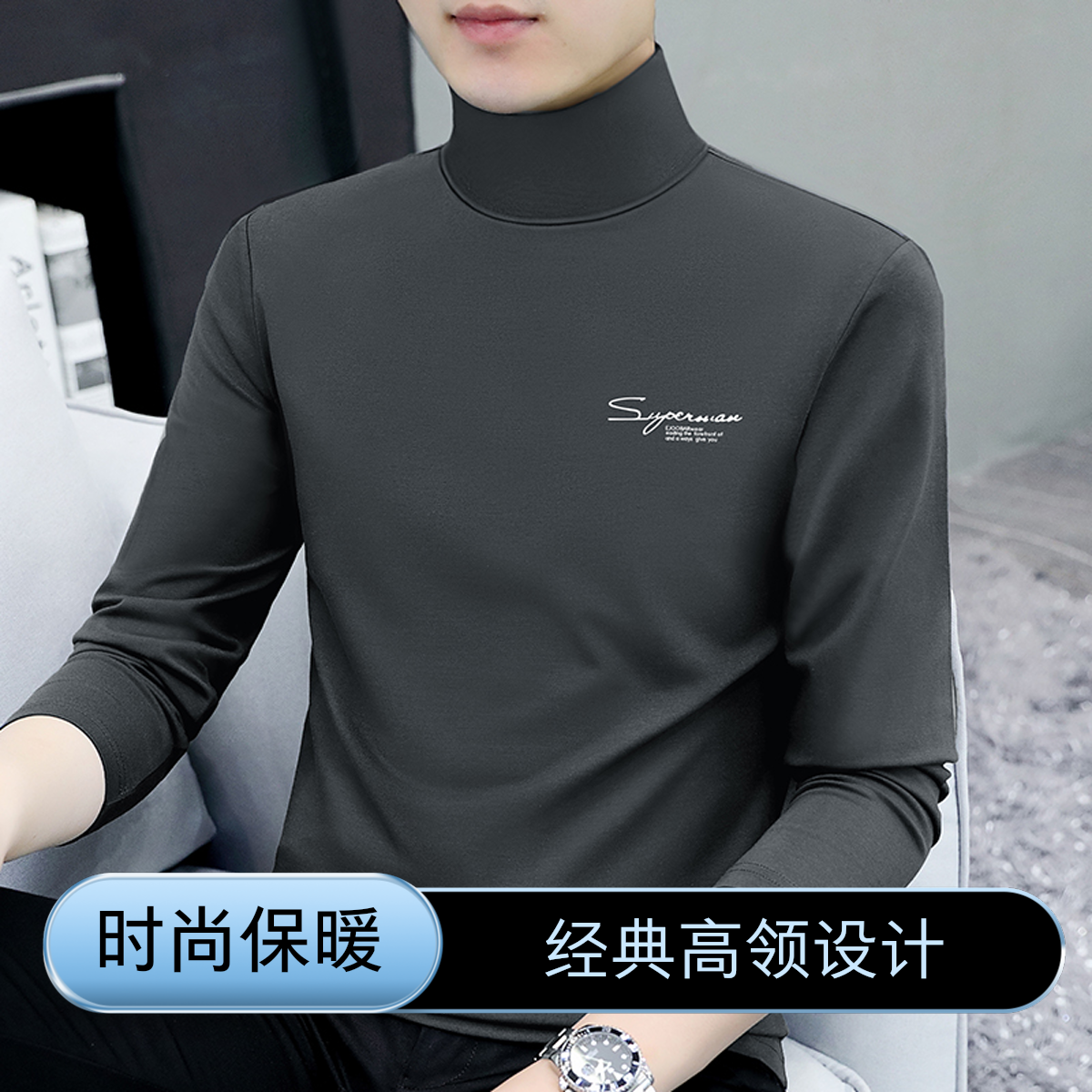 纯棉高领t恤男时尚保暖打底秋衣