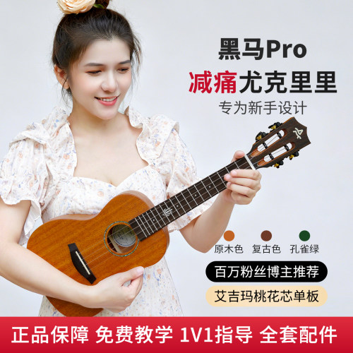艾吉玛超好手感初学者尤克里里