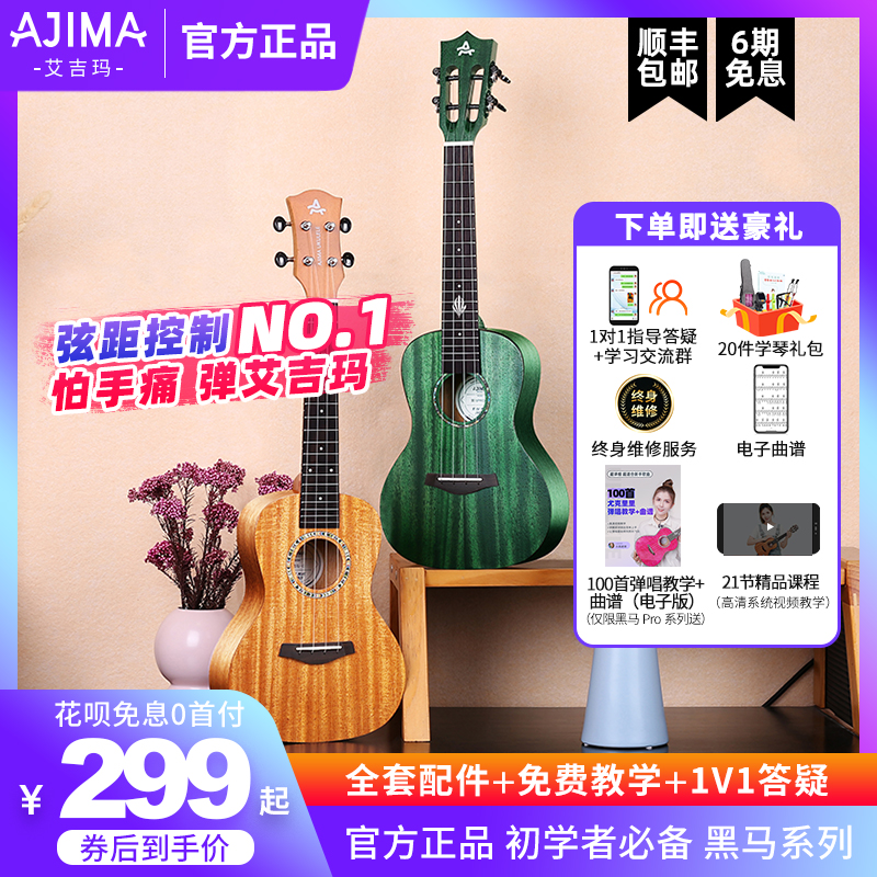 艾吉玛尤克里里女初学者成人男生儿童入门小吉他26寸乌克丽丽23寸