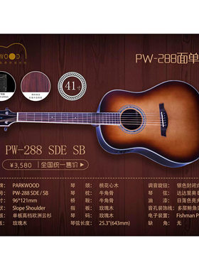 正品派克吾德民谣吉他Parkwood PW288 系列欧洲云杉单板40寸41寸
