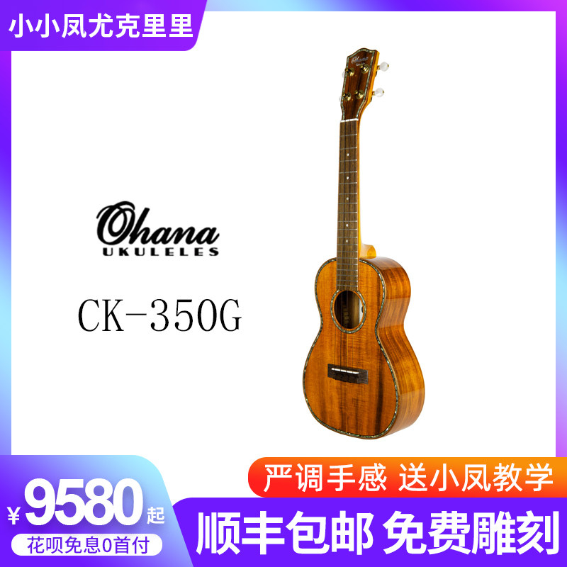 OHANA夏威夷相思木全单