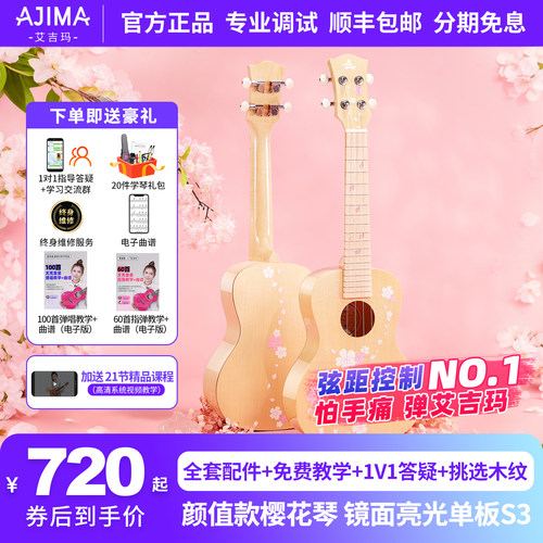 艾吉玛AJIMA樱花初学者尤克里里