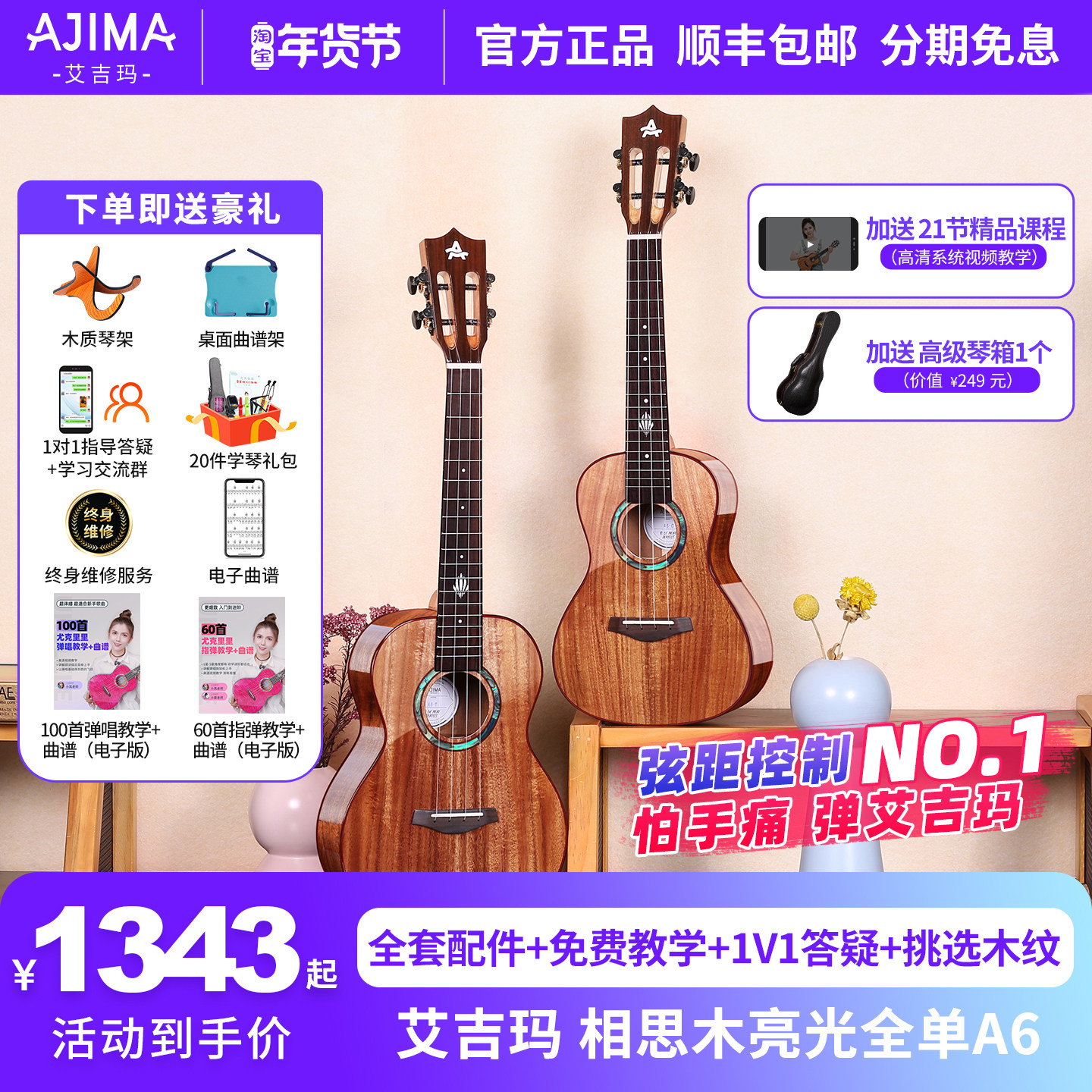 艾吉玛AJIMA全单亮光尤克里里初学者男学生23寸成人女小吉他A6