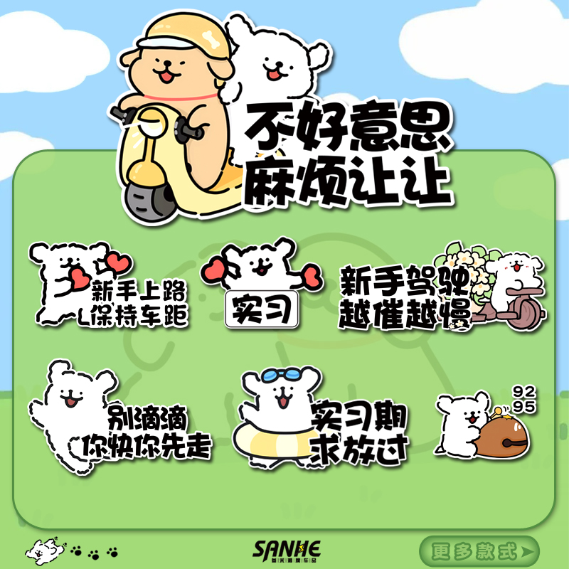 线条小狗新手上路实习车贴