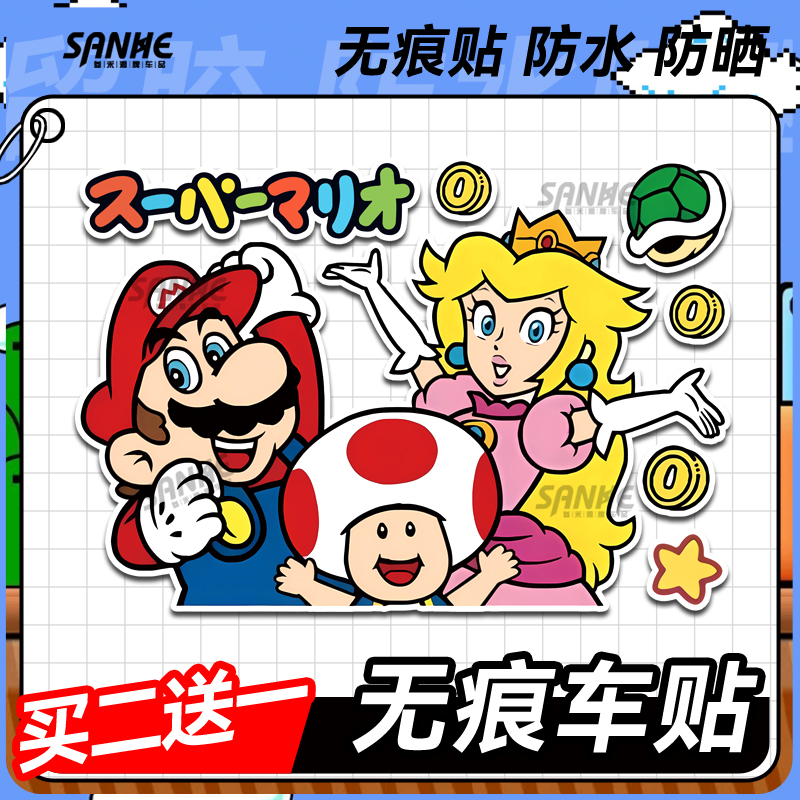 卡通马里奥划痕防水电动车头盔贴