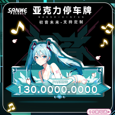 初音未来号码牌异形二次元