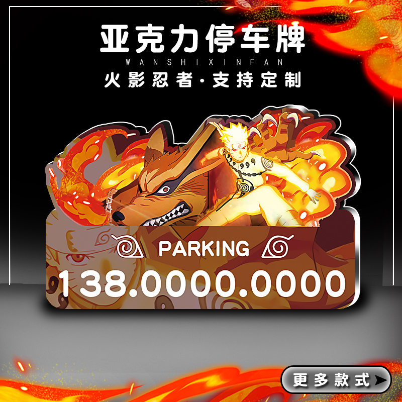 摆件号码牌鸣人亚克力火影