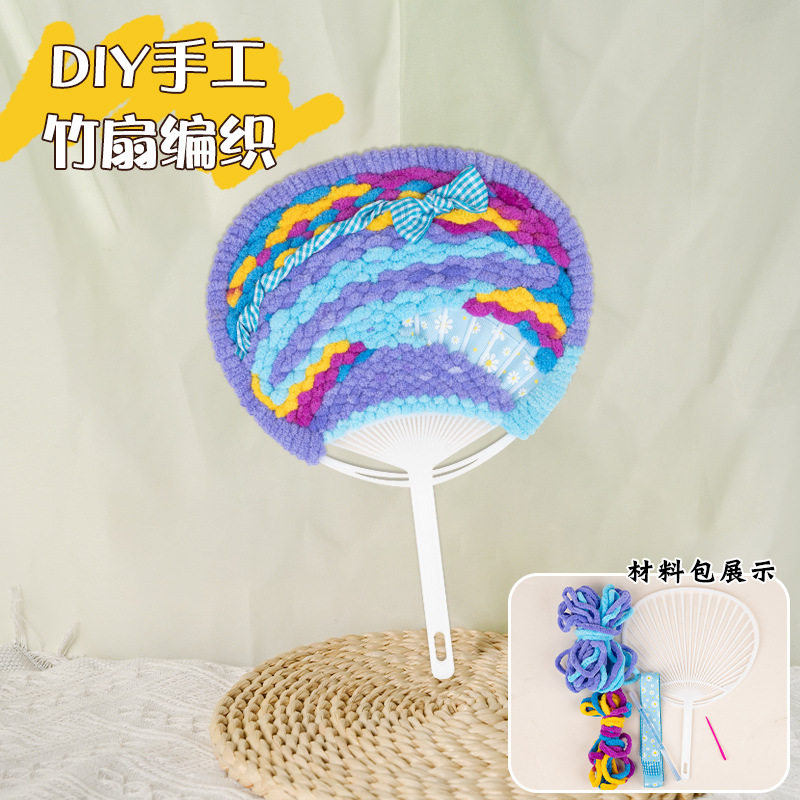 幼儿园中大班儿童美工区diy手工区域角毛线编制扇子材料包教玩具