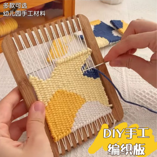 幼儿园中大班儿童美工区手工毛线编织板制作织布材料包自制教玩具