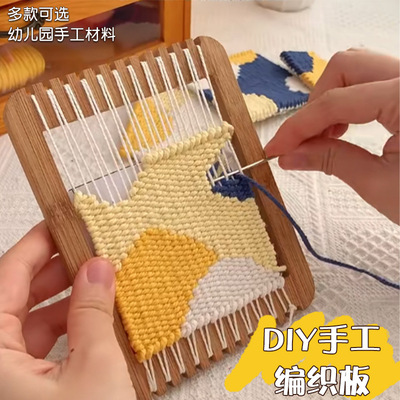 幼儿园中大班儿童美工区手工毛线编织板制作织布材料包自制教玩具