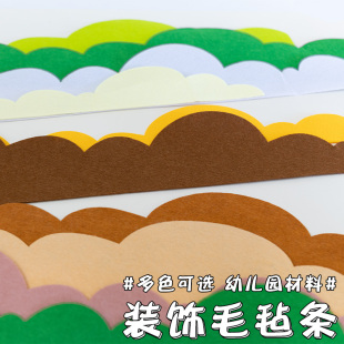 幼儿园莫兰迪色系主题墙环创黑板报边框装饰条毛毡布墙面装饰材料