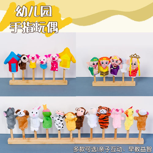 幼儿园故事教具宝宝手偶动物手指偶布偶毛绒公仔玩偶早教玩具儿童