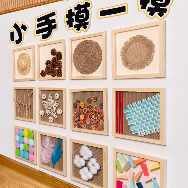幼儿园触摸墙主题创意墙贴学校触觉感知互动区域区角装饰环创材料