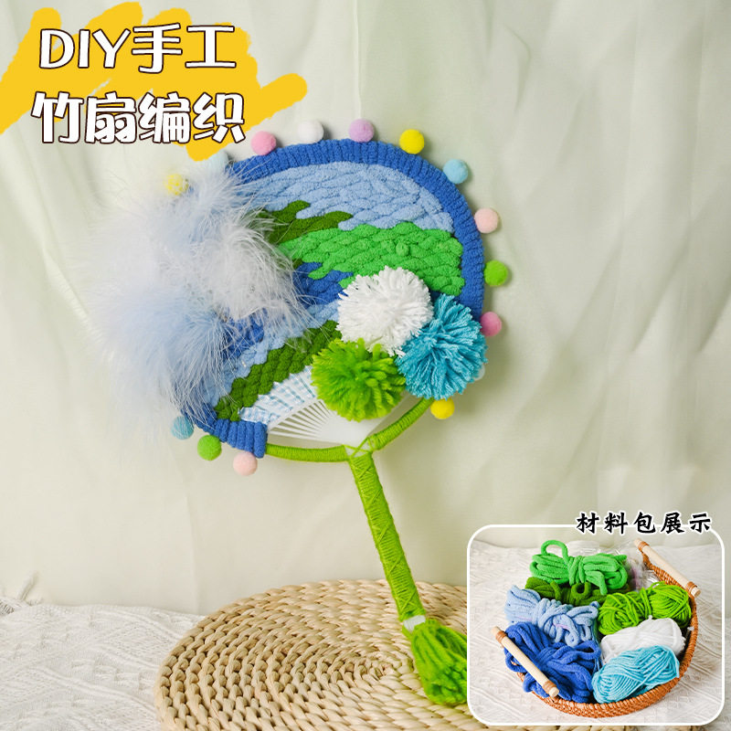 幼儿园中大班儿童美工区diy手工区域角毛线编制扇子材料包教玩具