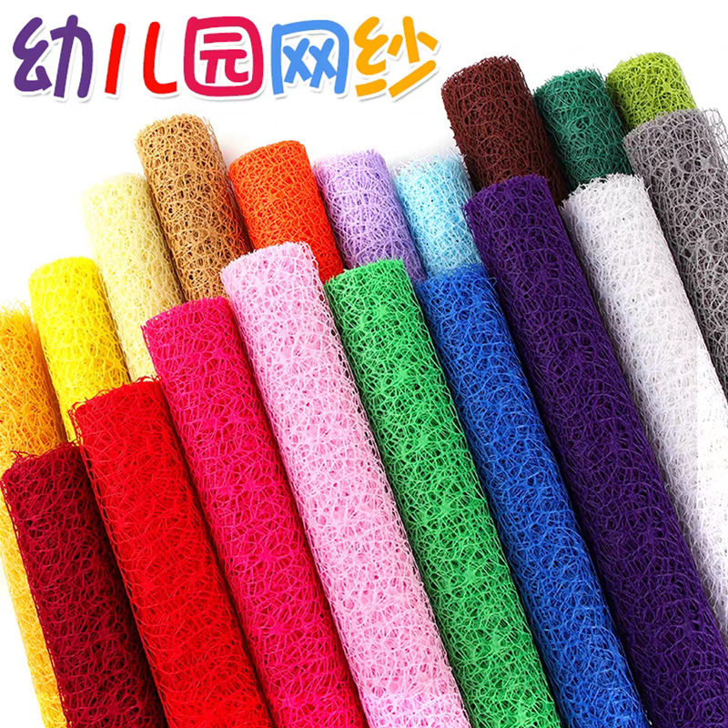 幼儿园环创装饰材料手工DIY包装粗提花网大雁网幼儿园背景硬纱网
