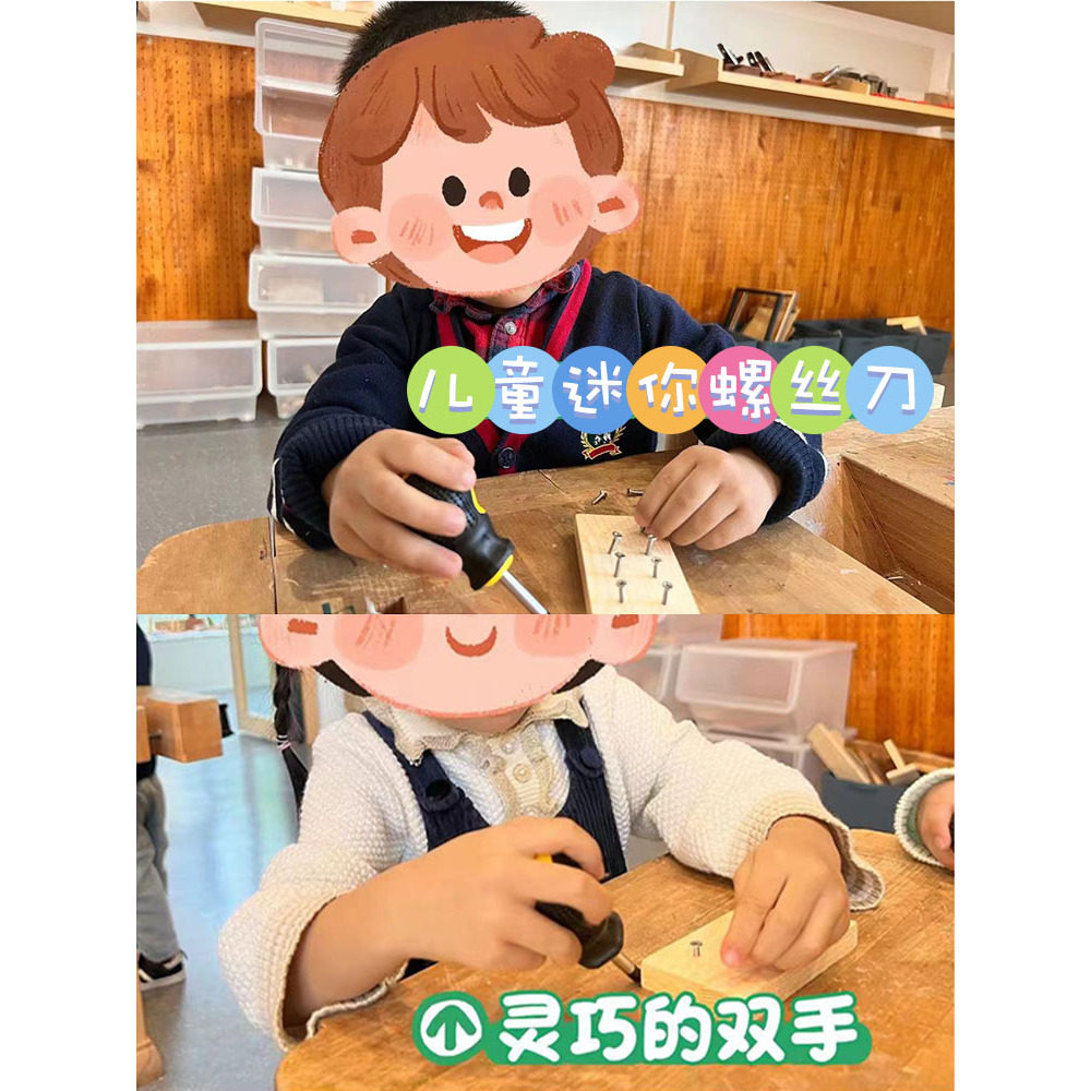 幼儿园小学木工坊材料包diy工具螺丝刀手作环创区角区域材料投放