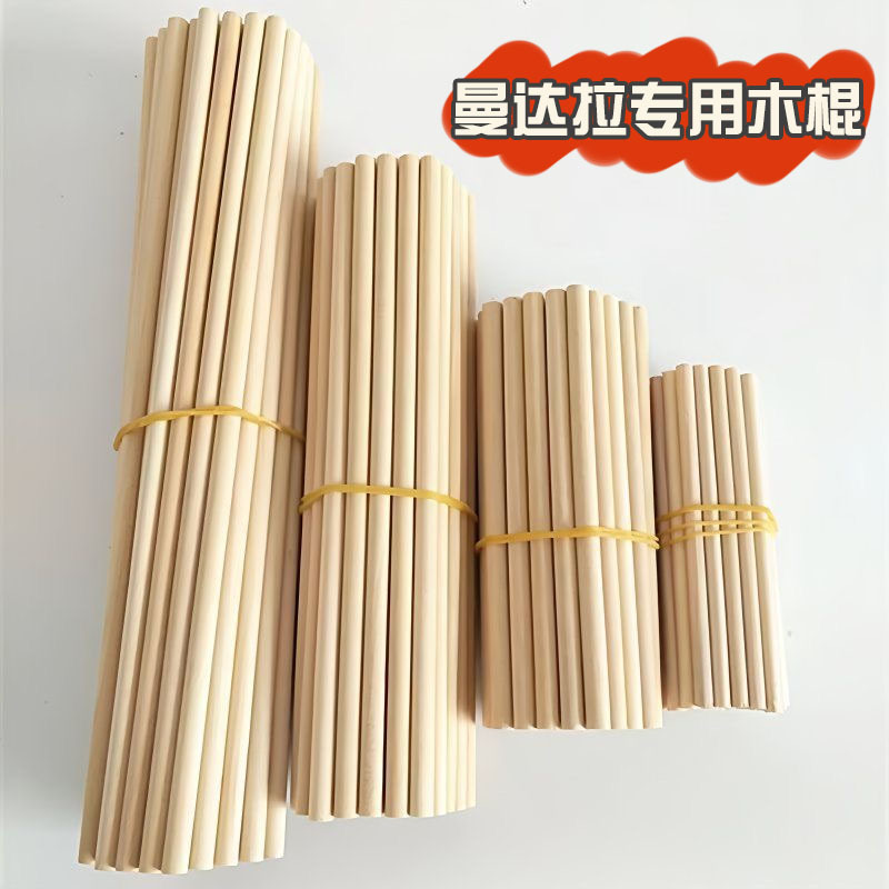 幼儿园曼达拉手工编织diy配件榉木竹棍木棍圆木40厘米20厘米30