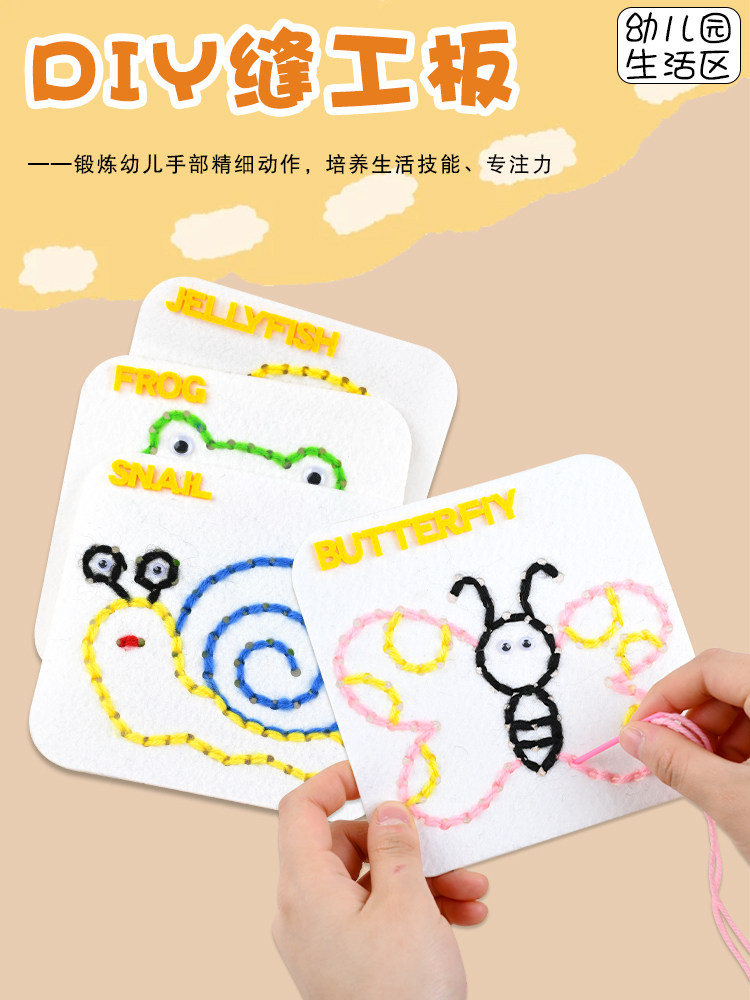 幼儿园小班蒙氏早教缝纫刺绣手工儿童针线日常生活编织区美工区