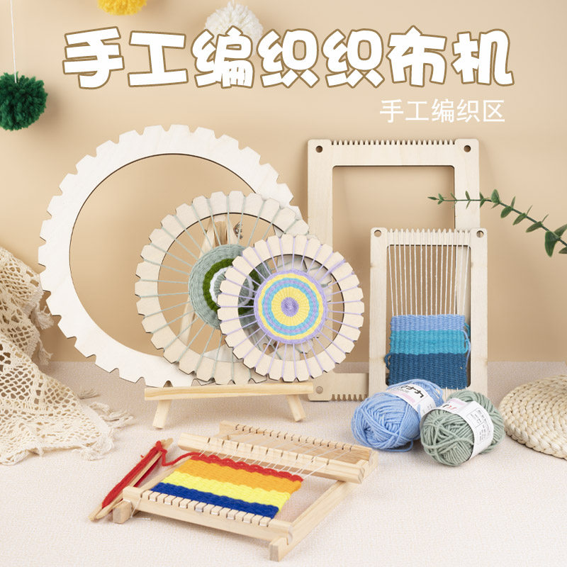 幼儿园中大班儿童美工区手工毛线编织板制作织布材料包自制教玩具