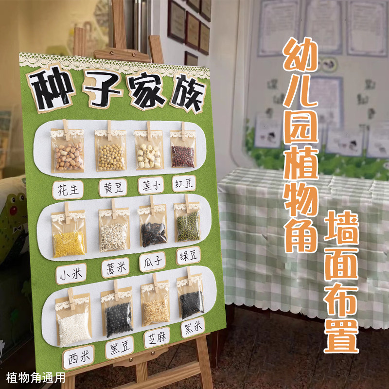 幼儿园中大班植物角自然主题墙环创布置材料教室走廊区域展示