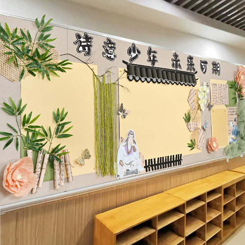 幼儿园环创国潮风黑板报装饰长安三万里班级文化走廊中国风墙贴