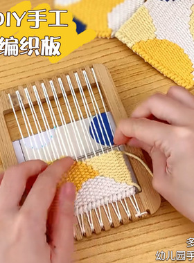 幼儿园大班编织美工区材料包手工毛线编织板织布机制作儿童区角