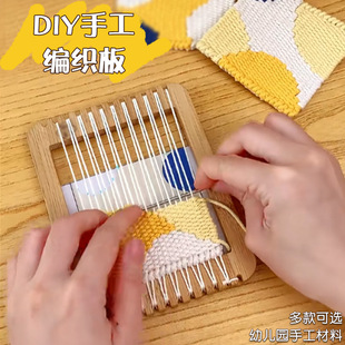 幼儿园大班编织美工区材料包手工毛线编织板织布机制作儿童区角