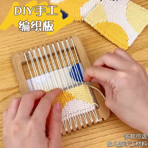 幼儿园大班编织美工区材料包手工毛线编织板织布机制作儿童区角