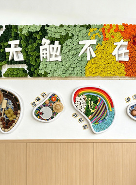 幼儿园幼儿感官触摸墙教室走廊环创墙面布置材料触摸训练互动墙