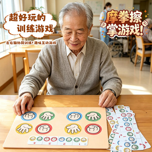 养老院益智游戏手脑平衡训练左右脑协调趣味互动敬老院手工创意