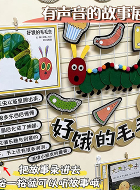 幼儿园绘本馆故事展板试听环创声音材料diy自制装饰教室走廊布置