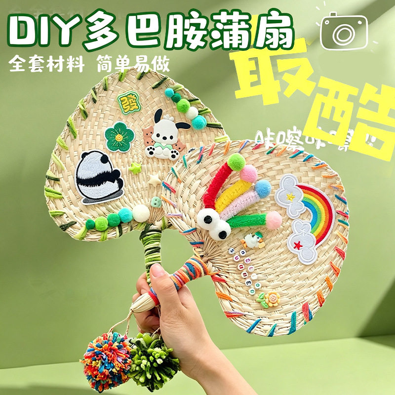 夏天多巴胺手摇大蒲扇手工diy材料包编织扇子端午节儿童幼儿园
